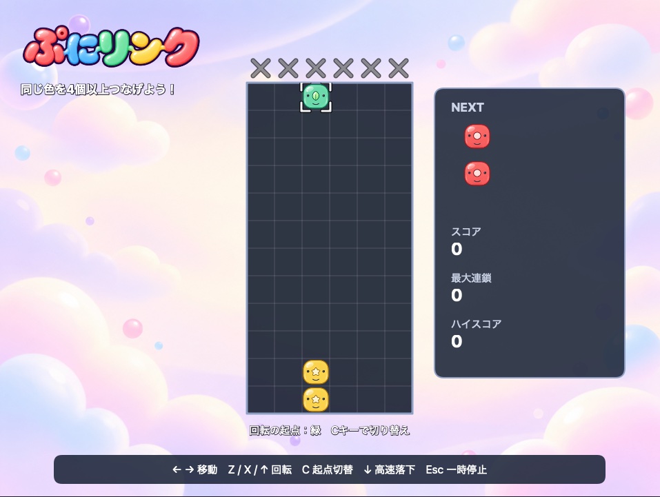 ぷにリンクのプレイ画面。落ちてくるぷにと、次のぷに・スコアの表示